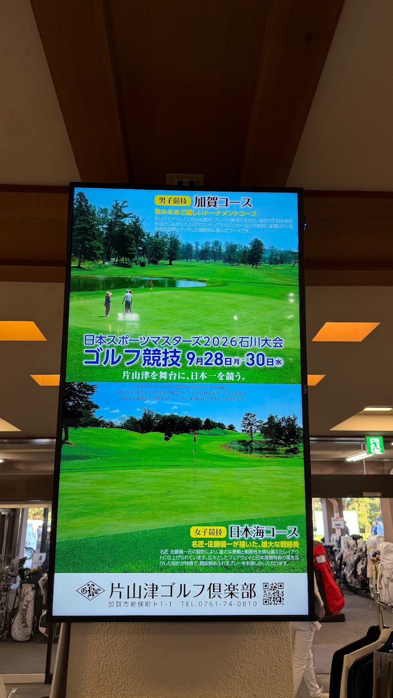大会出場のお知らせ：日本スポーツマスターズ2026石川大会